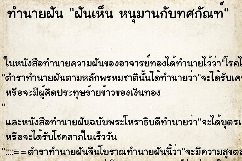 ทำนายฝันฝันเห็นหนุมานกับทศกัณฑ์ ทำนายฝันทำนายฝันฝันเห็นหนุมานกับทศกัณฑ์